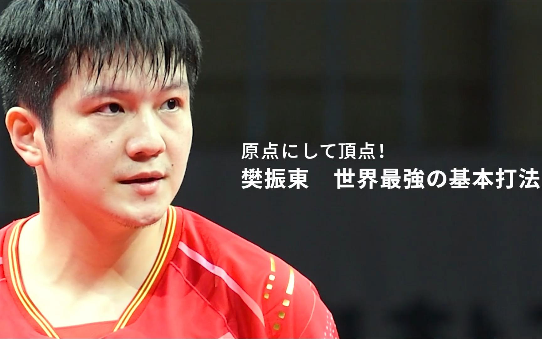 包含奥地利乒乓球队绝杀中国乒乓球队，樊振东送出助攻的词条