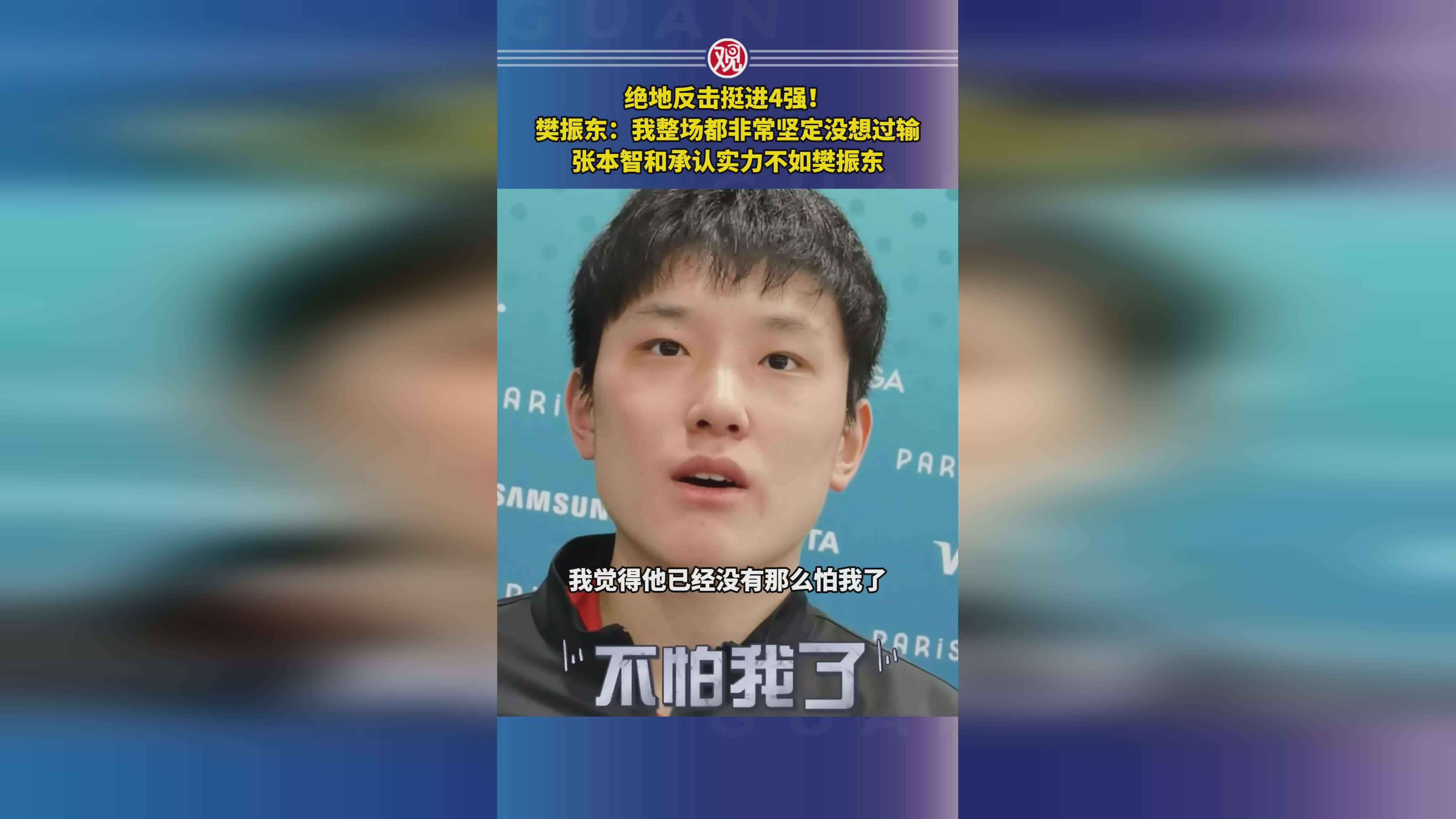 英国乒乓球队绝地反击日本乒乓球队,张本智和送出助攻的简单介绍 英国乒乓球队绝地反击日本乒乓球队,张本智和送出助攻的简单介绍