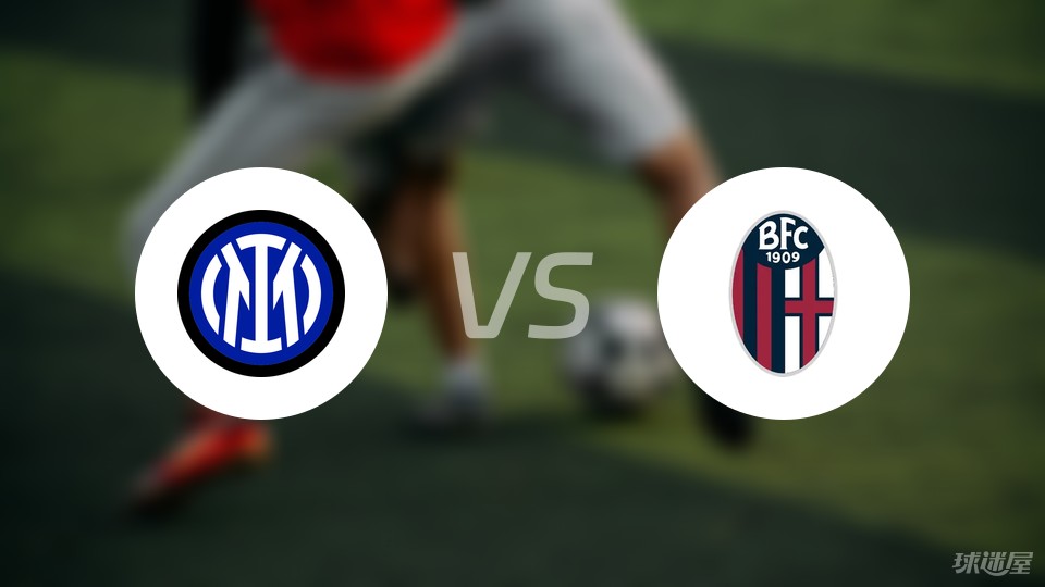 博洛尼亚惊险战平对手，保住一分